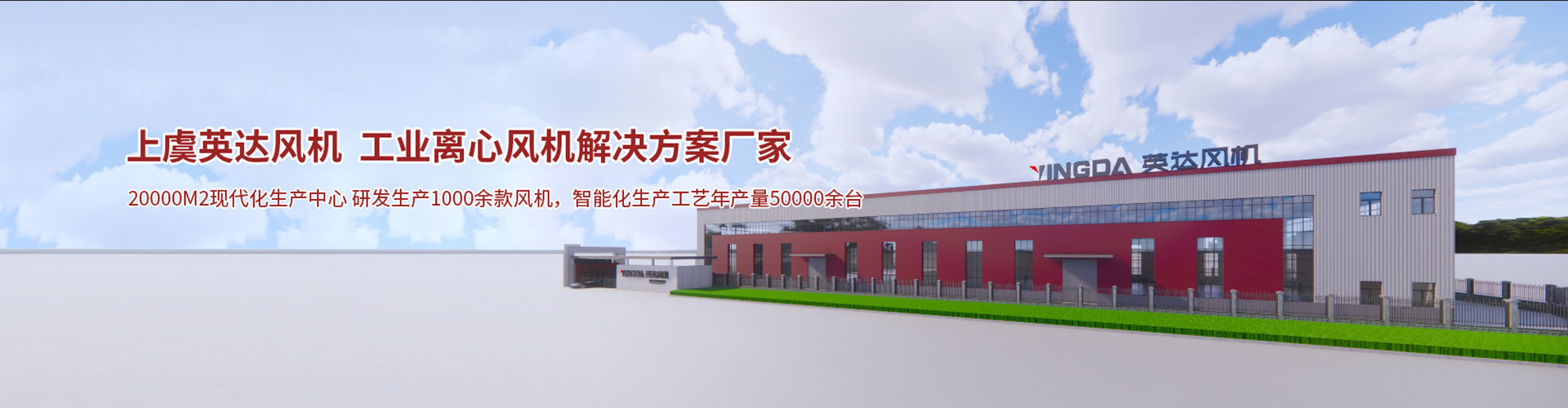 產(chǎn)品中心-紹興上虞英達風(fēng)機有限公司【官方網(wǎng)站】