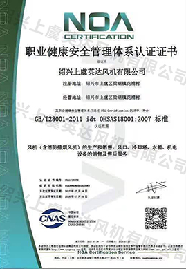 職業(yè)健康安全管理體系認(rèn)證證書
