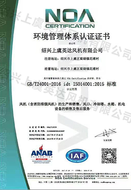 環(huán)境管理體系認(rèn)證證書
