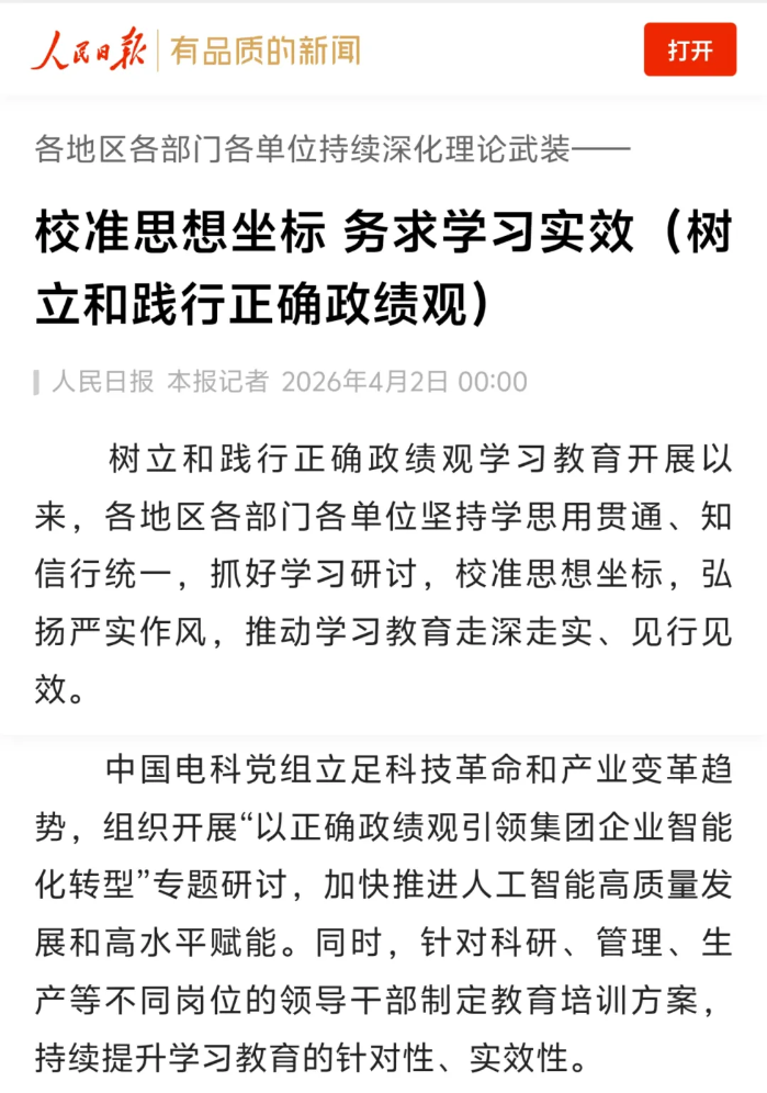 2026.4.3人民日報